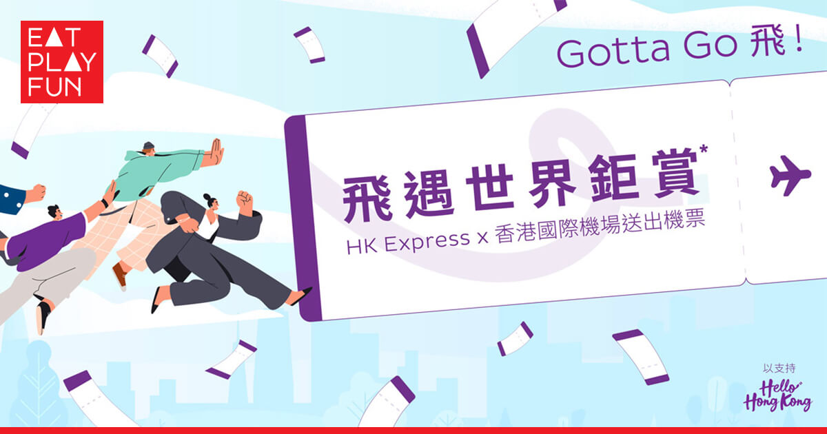 HK Express送免費機票「飛遇世界鉅賞」由香港出發 往日/韓/泰/台等地🛫